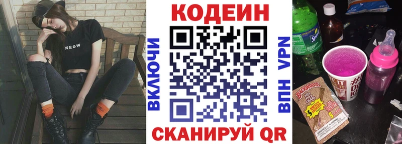Codein напиток Lean (лин)  Купить  Оленегорск 